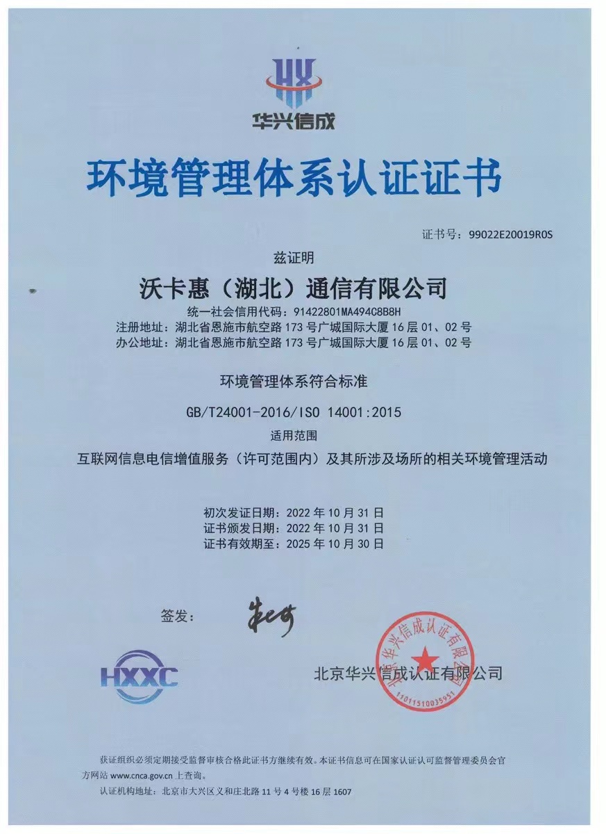 ISO14001环境管理体系认证证书