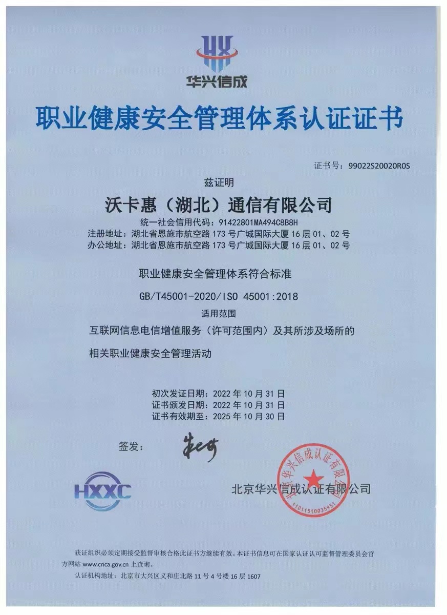 ISO45001职业健康安全管理体系认证证书