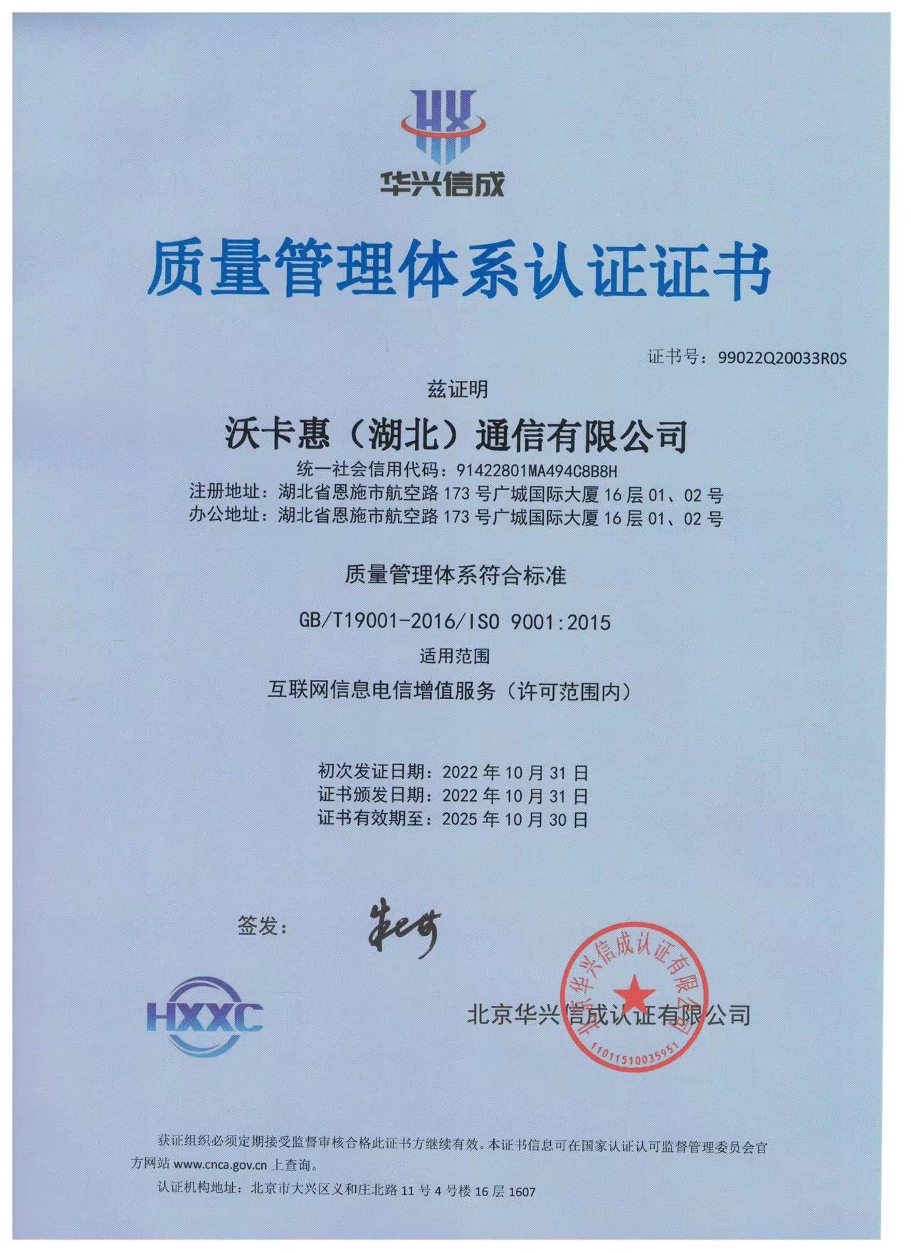 ISO9001质量管理体系认证证书