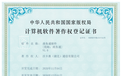 商务通软件软著登记证书